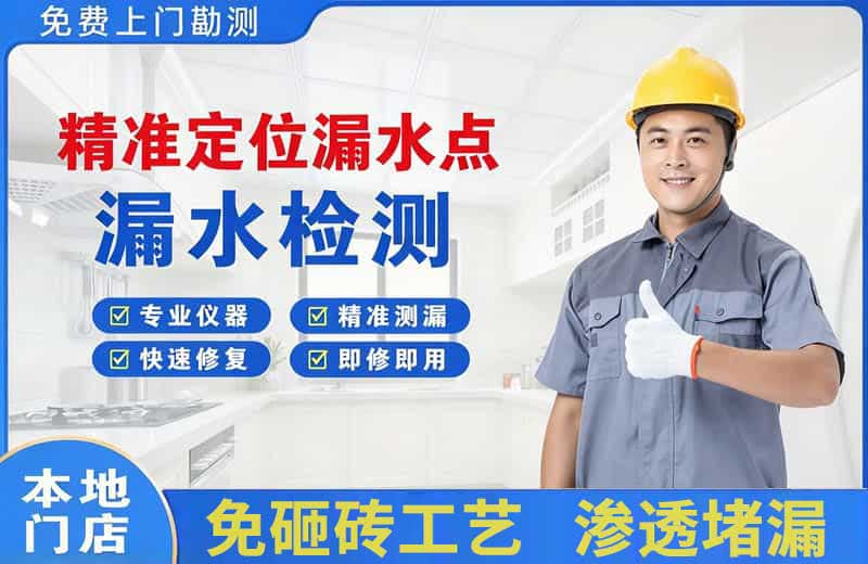 敦煌精准测漏点