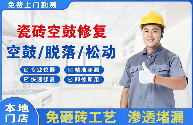 敦煌瓷砖空鼓修复