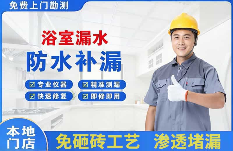 敦煌浴室漏水维修