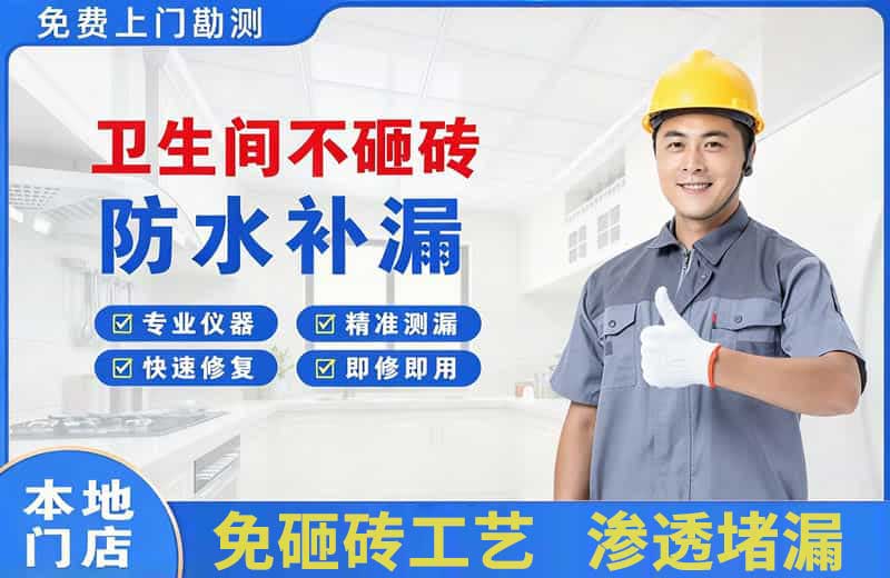 敦煌卫生间不砸砖修补漏水